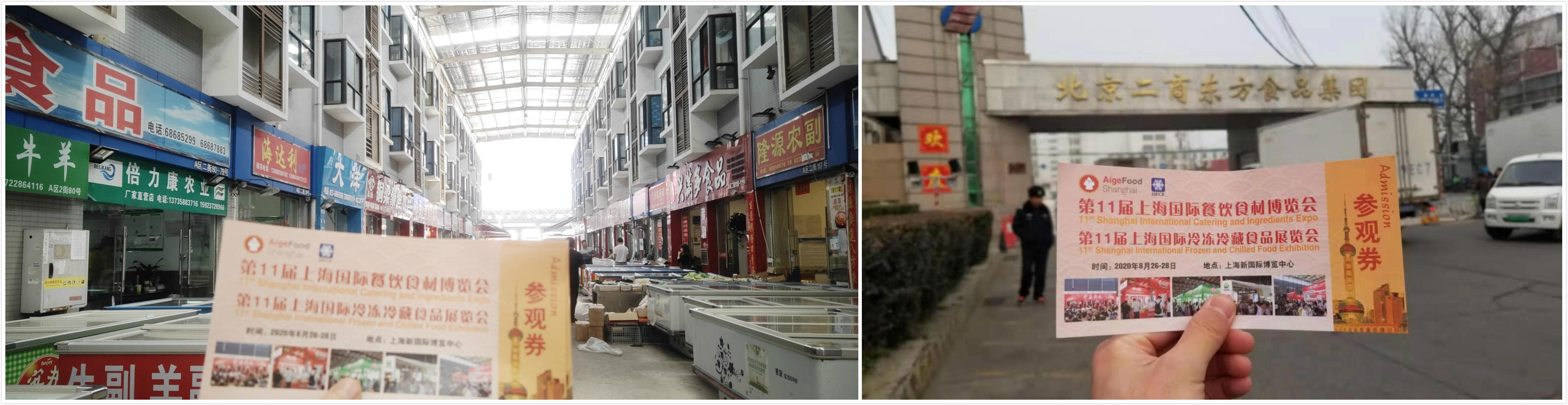 凝心聚力，服务行业，上海冷冻食品展宣传广告遍及全国各地(图6)
