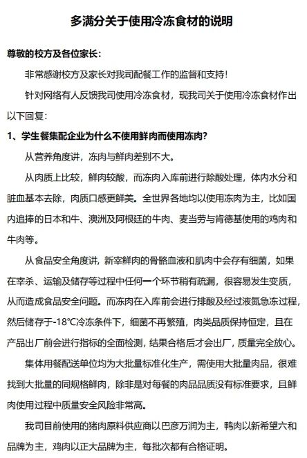 校园冻品供应商销量断崖式下滑，冻品行业将被倒逼升级？(图3)