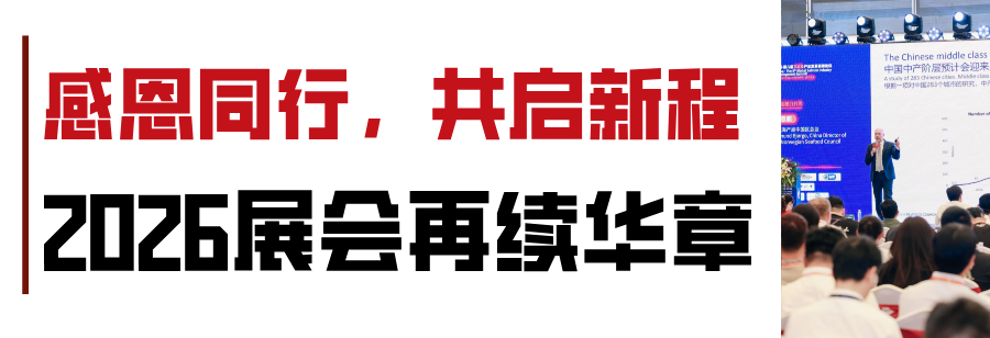 好食材需要好生意！2026歌华食材展展位销售『全面启动』，即刻抢定商机！(图7)